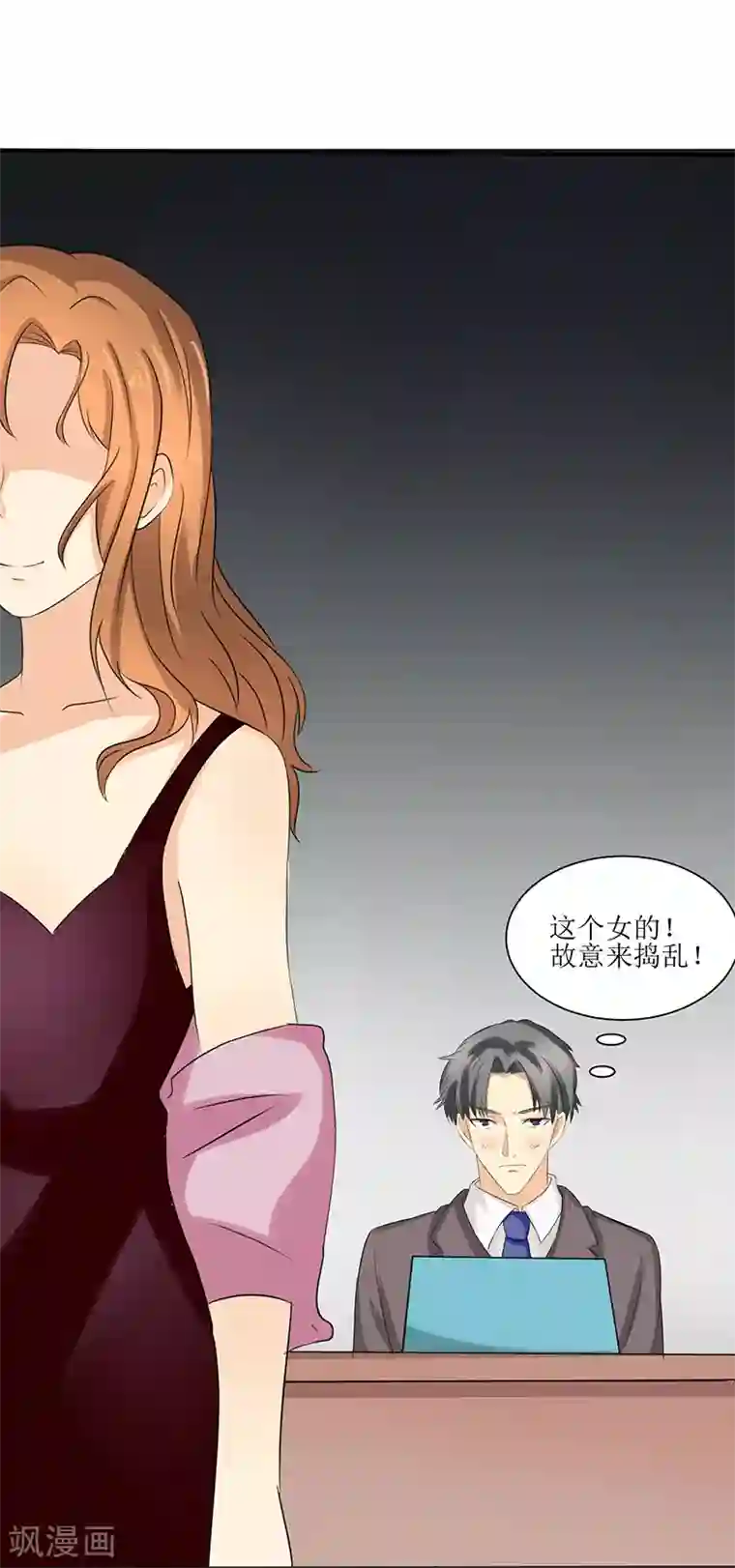 这个男主有点翘第23话
