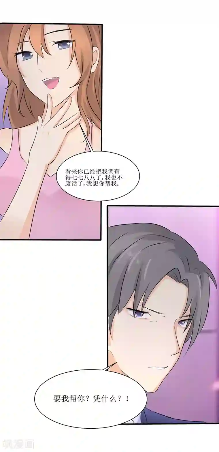 这个男主有点翘第24话