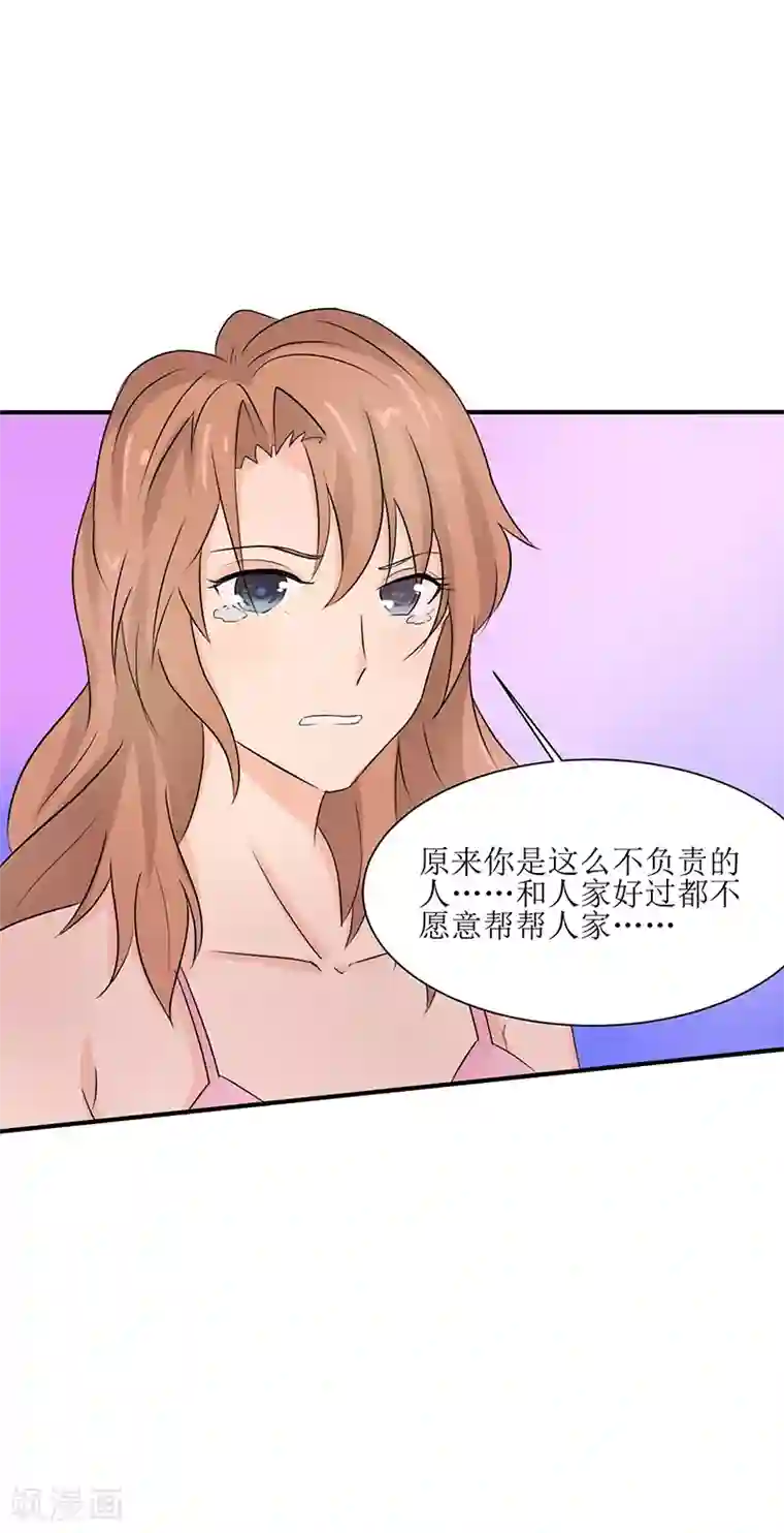 这个男主有点翘第24话