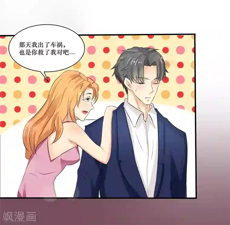 这个男主有点翘第24话