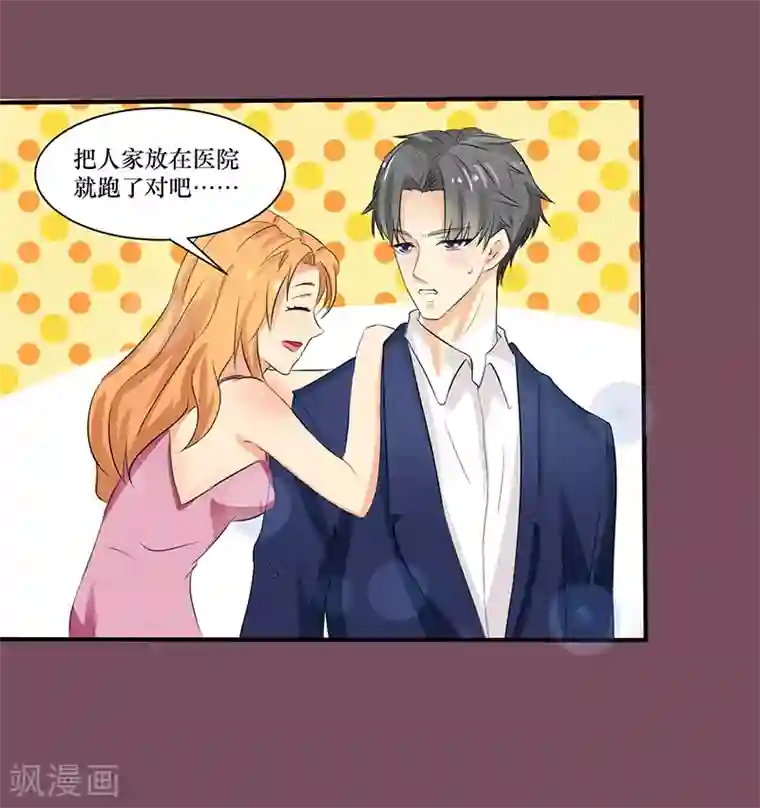 这个男主有点翘第24话