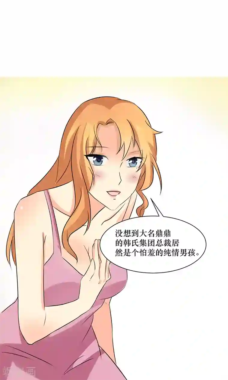 这个男主有点翘第25话