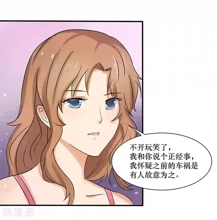 这个男主有点翘第25话