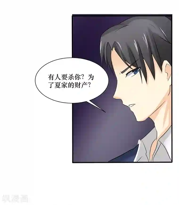 这个男主有点翘第25话