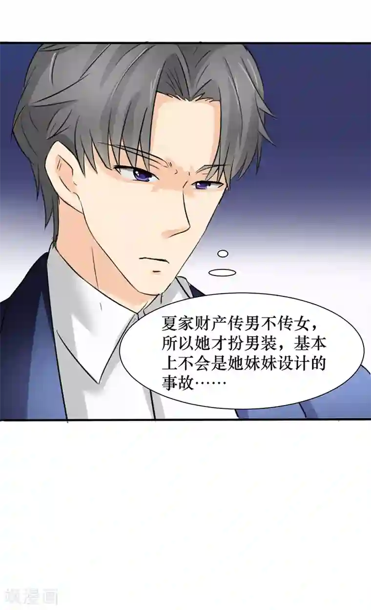 这个男主有点翘第25话