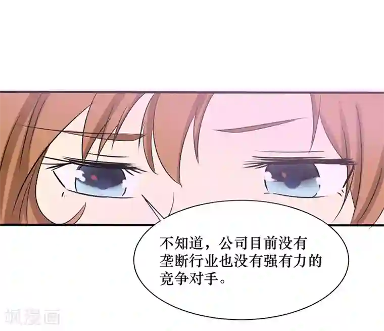 这个男主有点翘第25话