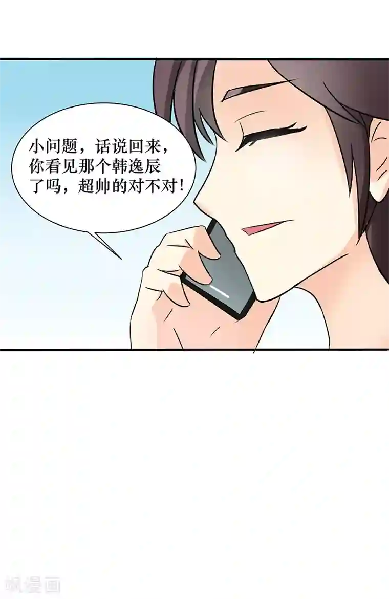 这个男主有点翘第26话