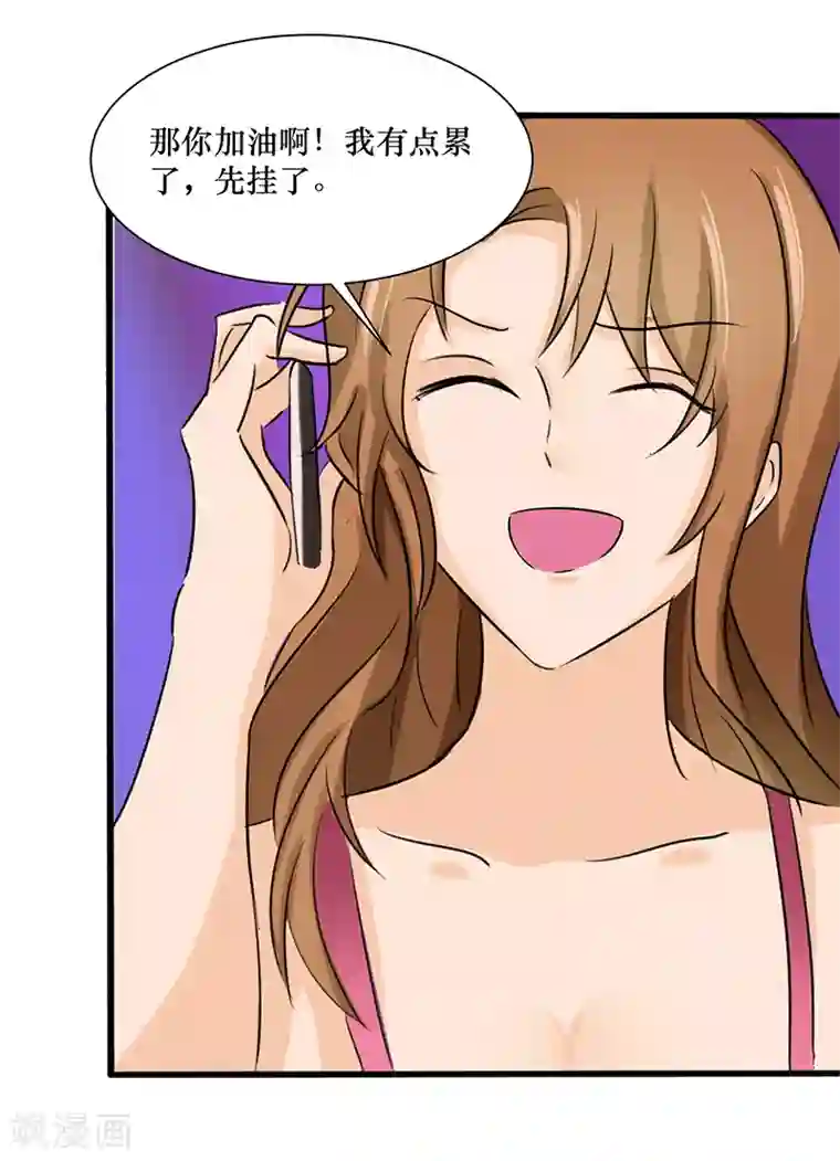 这个男主有点翘第26话