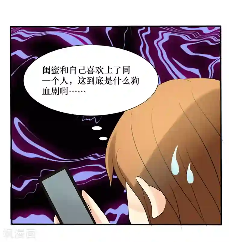 这个男主有点翘第26话