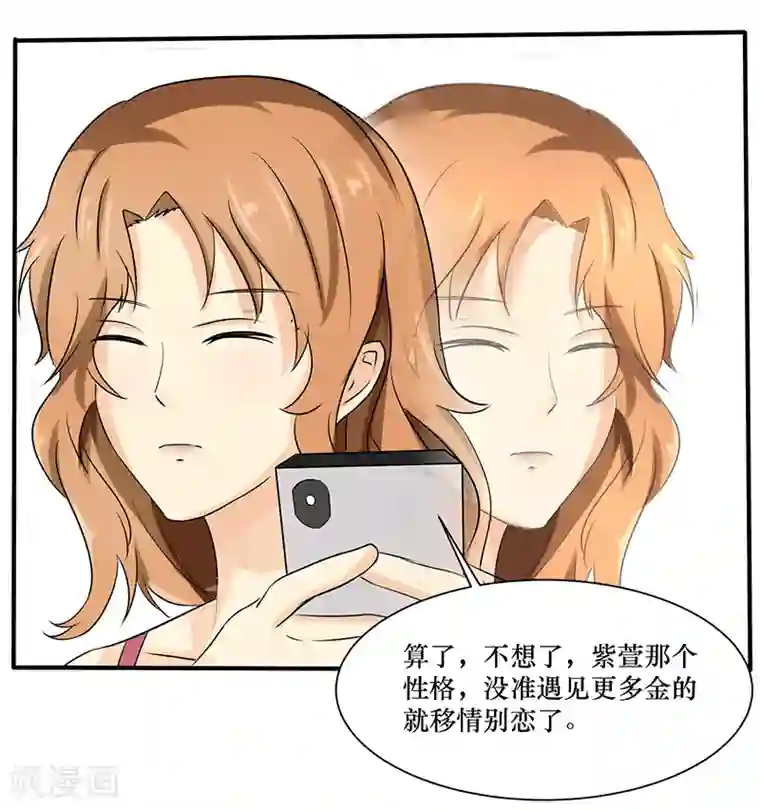 这个男主有点翘第26话