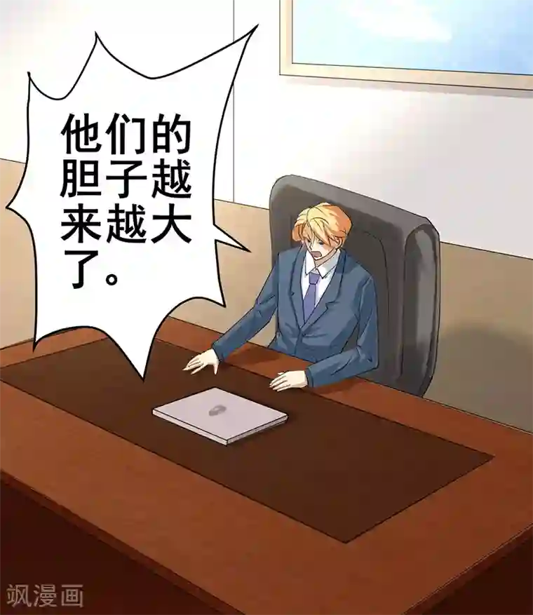 这个男主有点翘第27话