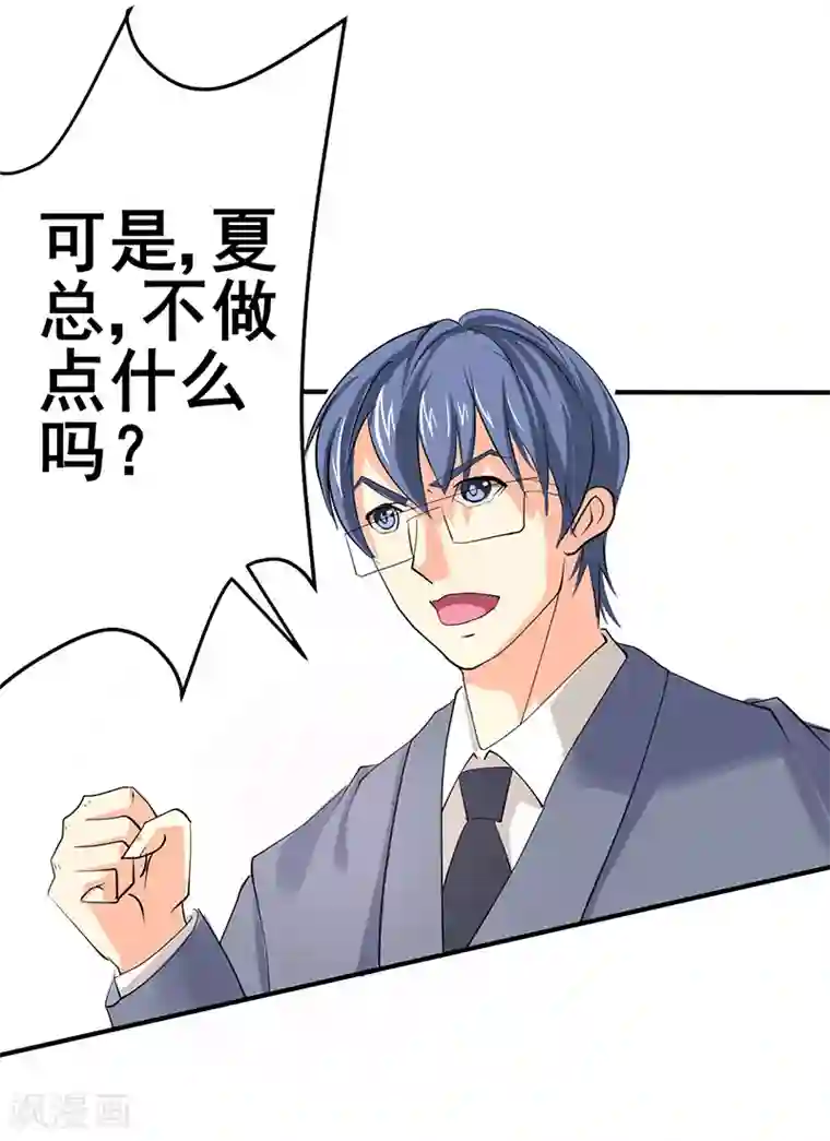 这个男主有点翘第28话