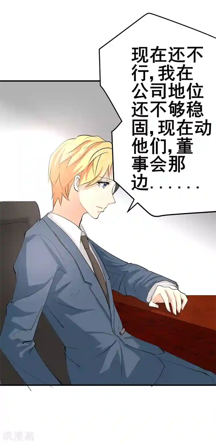 这个男主有点翘第28话