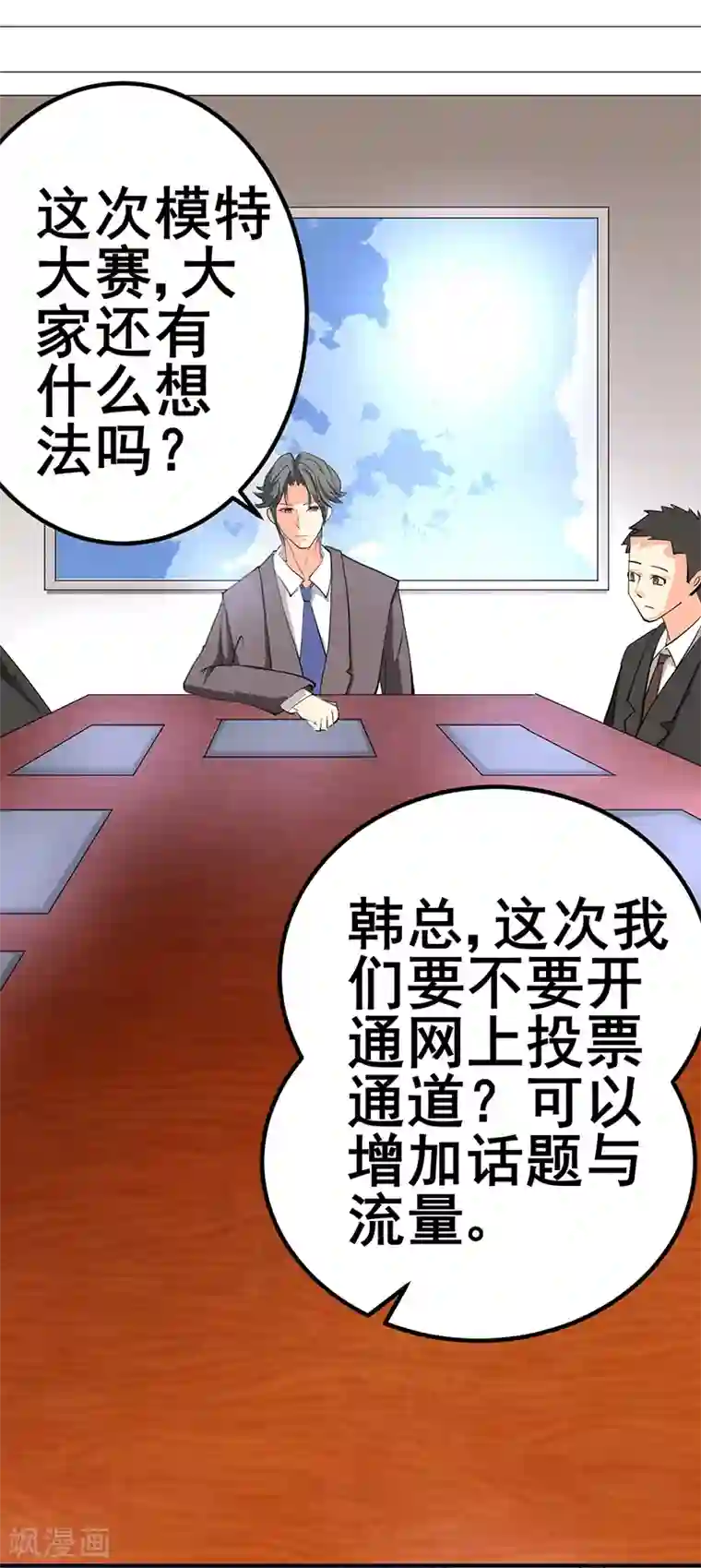 这个男主有点翘第28话