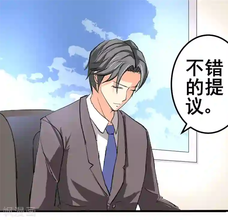 这个男主有点翘第28话