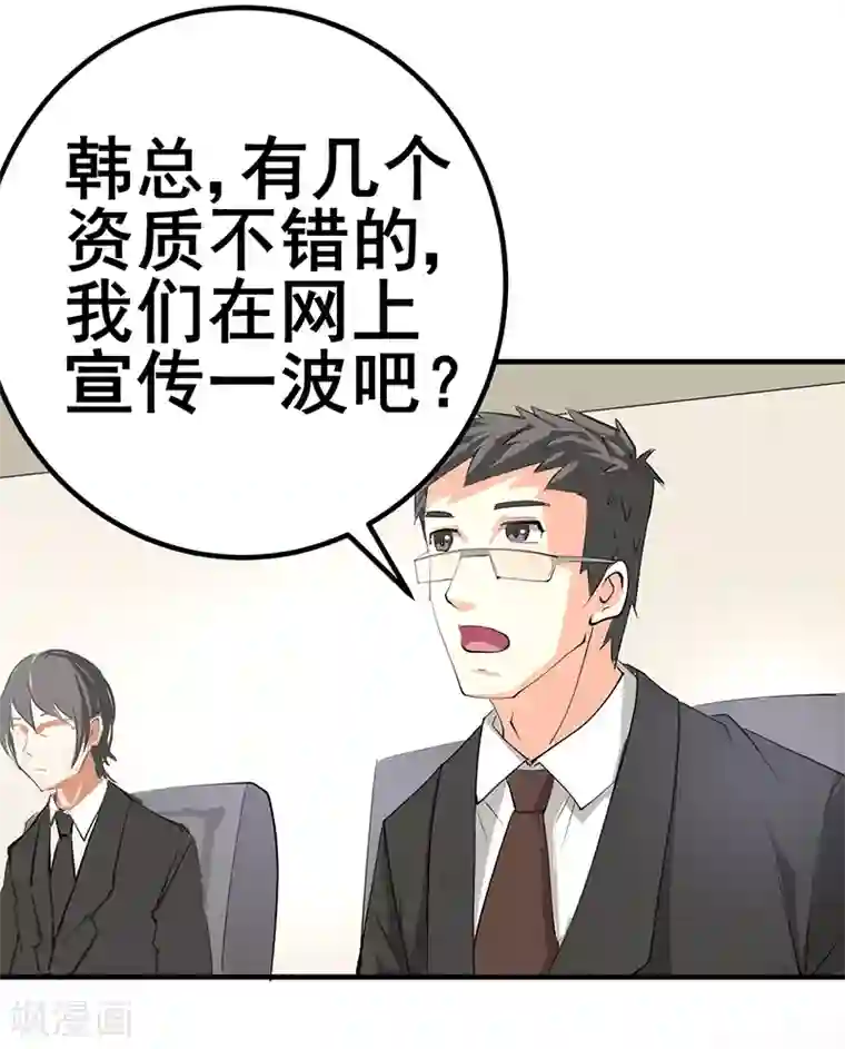 这个男主有点翘第28话