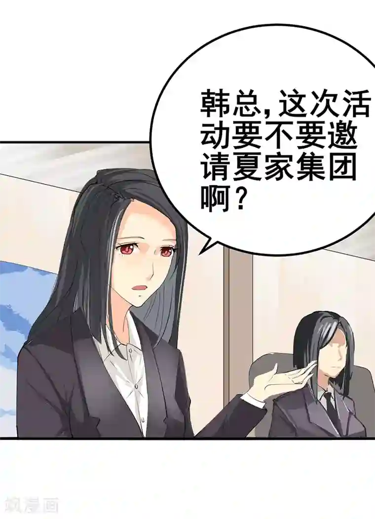 这个男主有点翘第28话