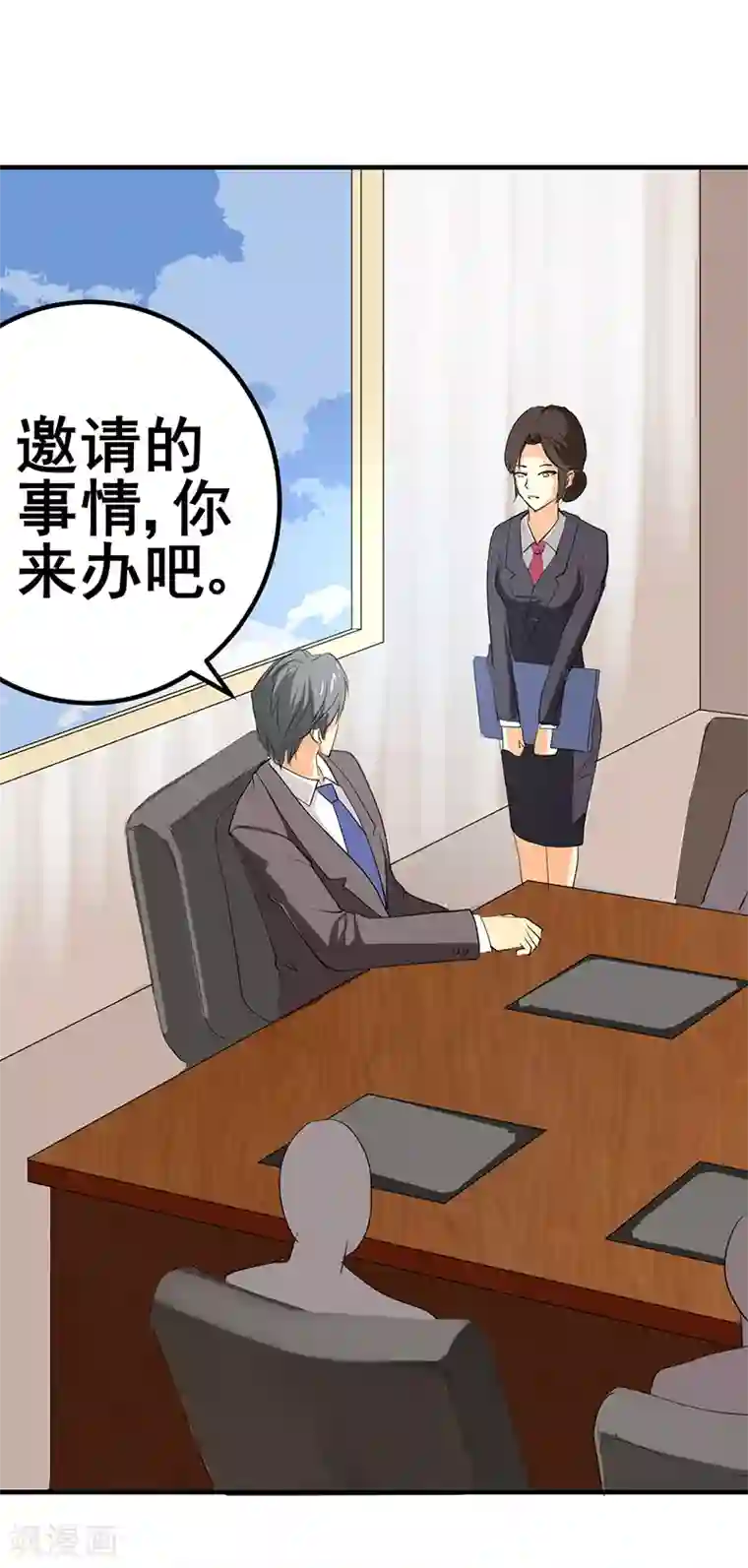 这个男主有点翘第29话