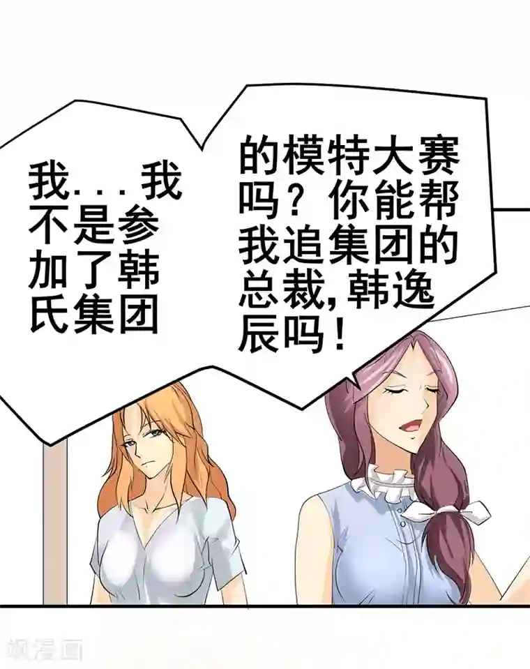 这个男主有点翘第29话