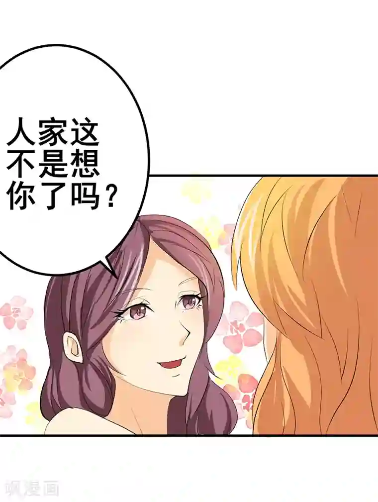 这个男主有点翘第29话