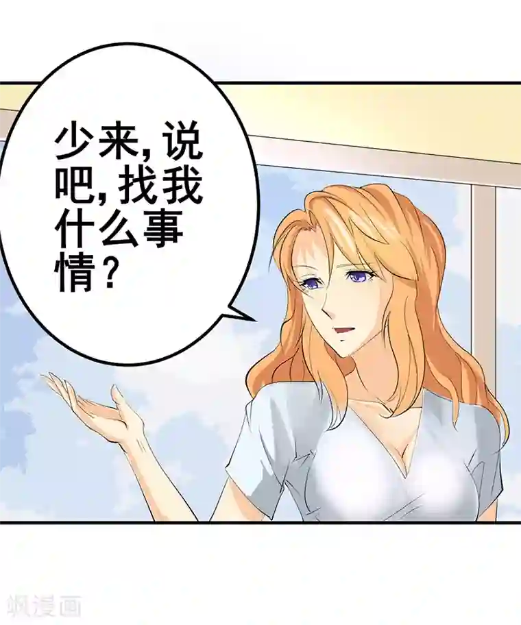 这个男主有点翘第29话