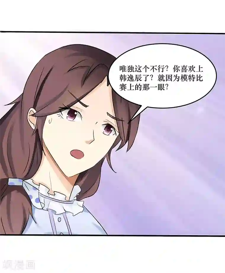 这个男主有点翘第30话