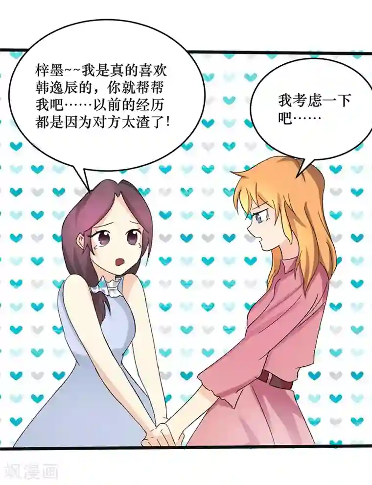 这个男主有点翘第30话