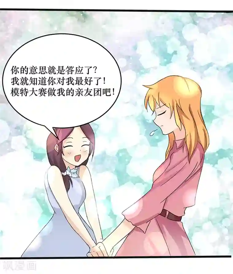 这个男主有点翘第30话