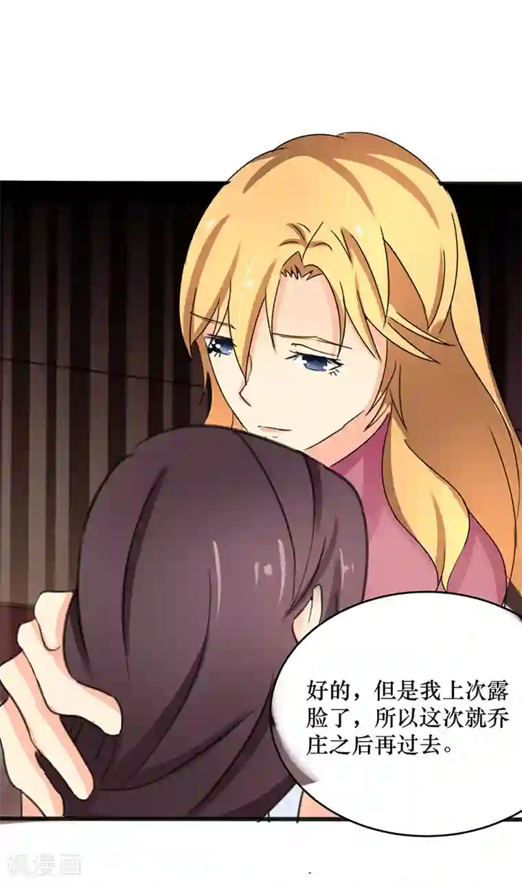 这个男主有点翘第30话