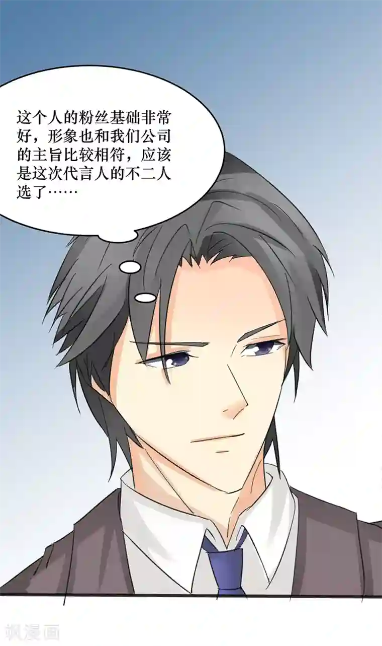 这个男主有点翘第31话