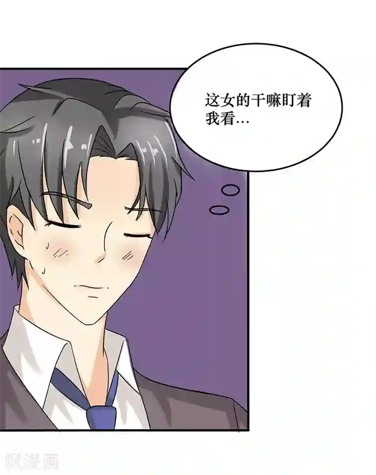 这个男主有点翘第31话