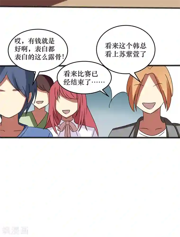 这个男主有点翘第32话