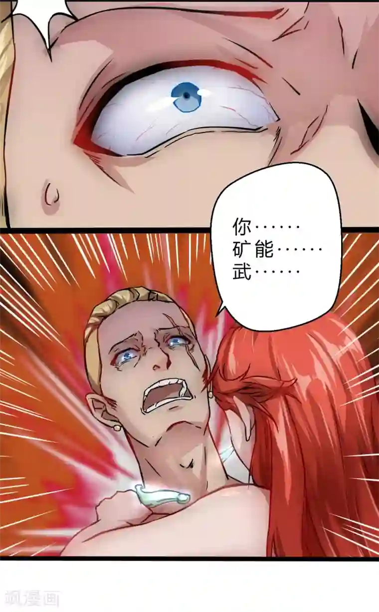 末世苍狼第1话 矿能石