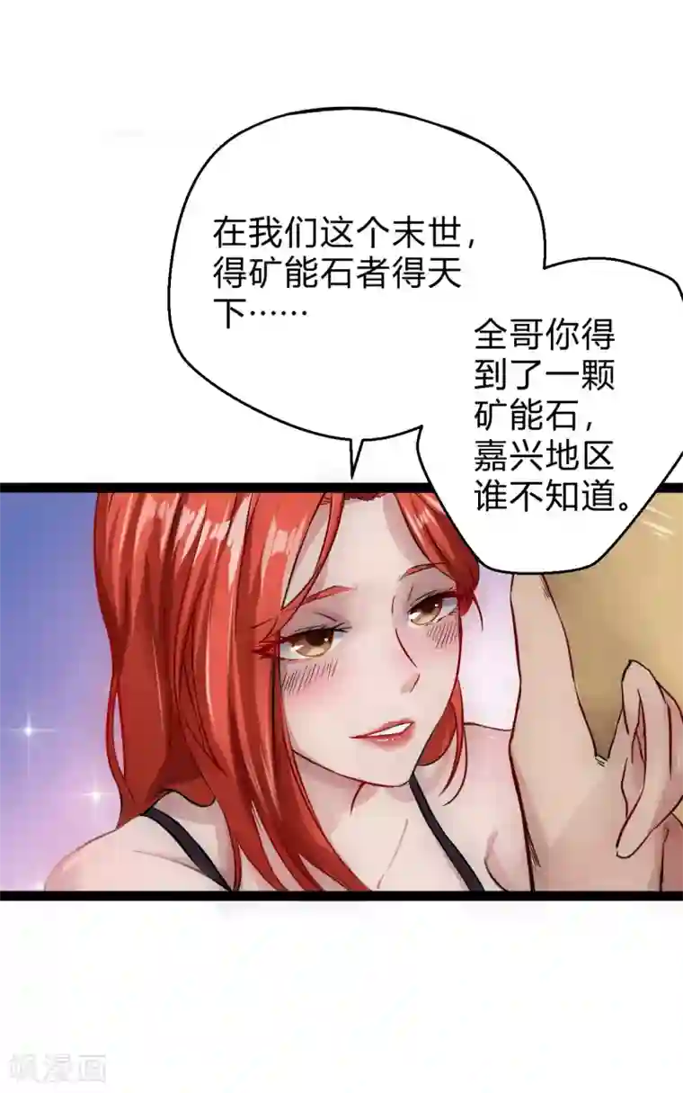 末世苍狼第1话 矿能石