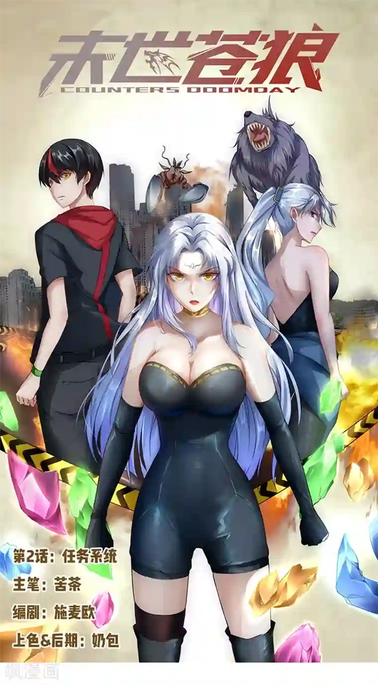 末世苍狼第2话 任务系统