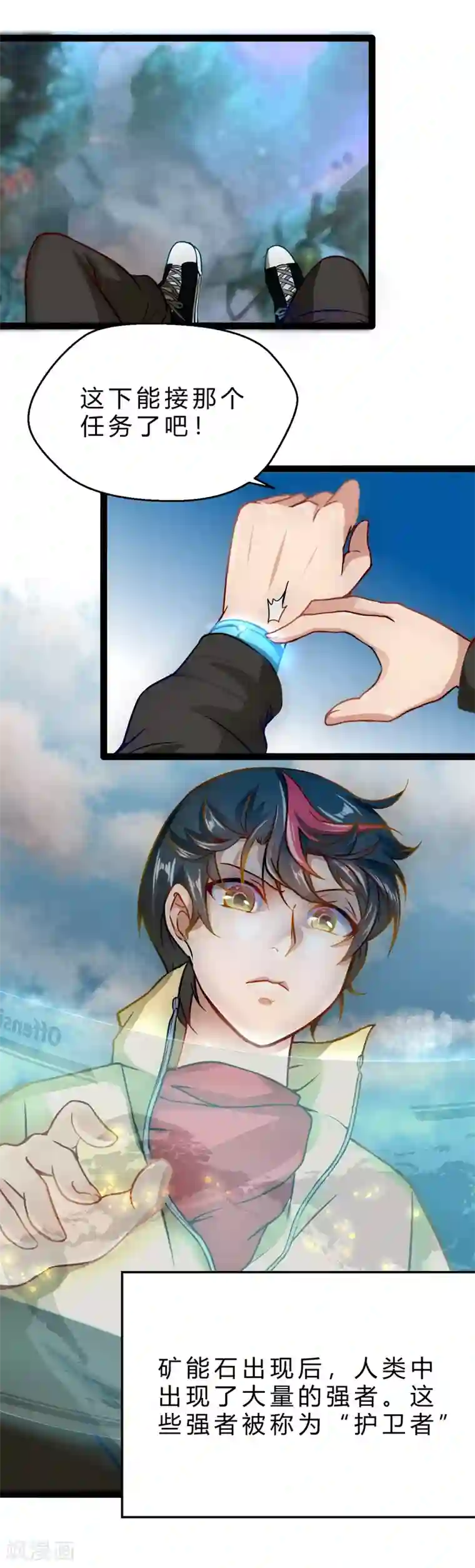 末世苍狼第2话 任务系统