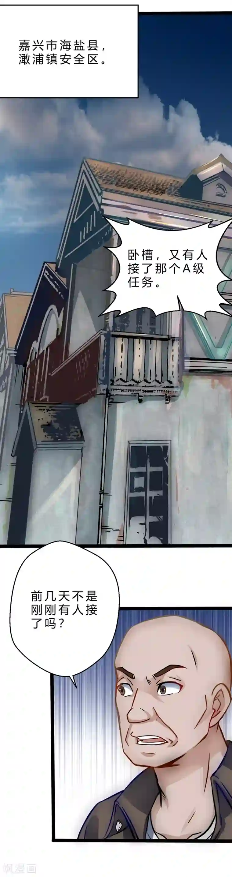 末世苍狼第2话 任务系统