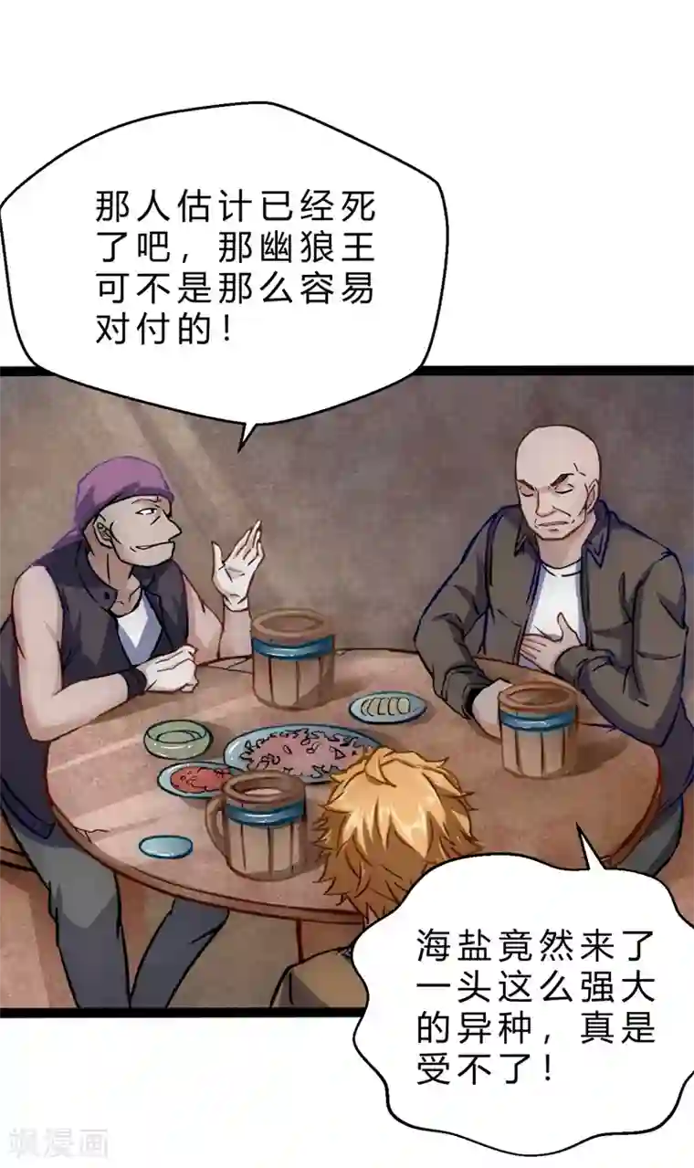 末世苍狼第2话 任务系统