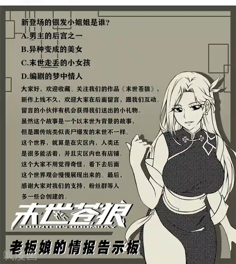 末世苍狼第2话 任务系统