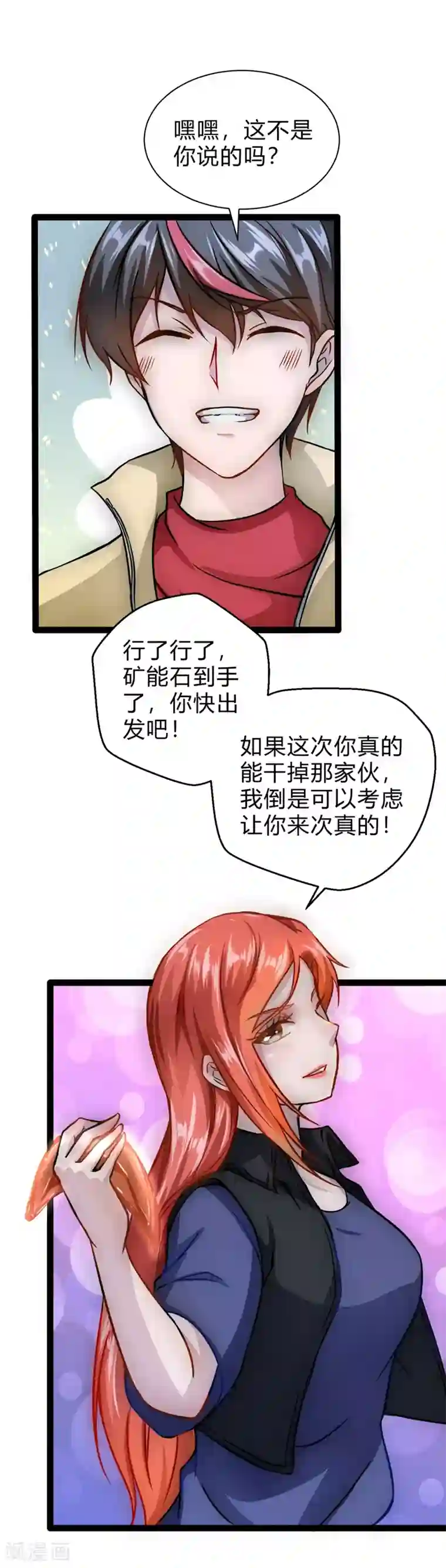 末世苍狼第2话 任务系统