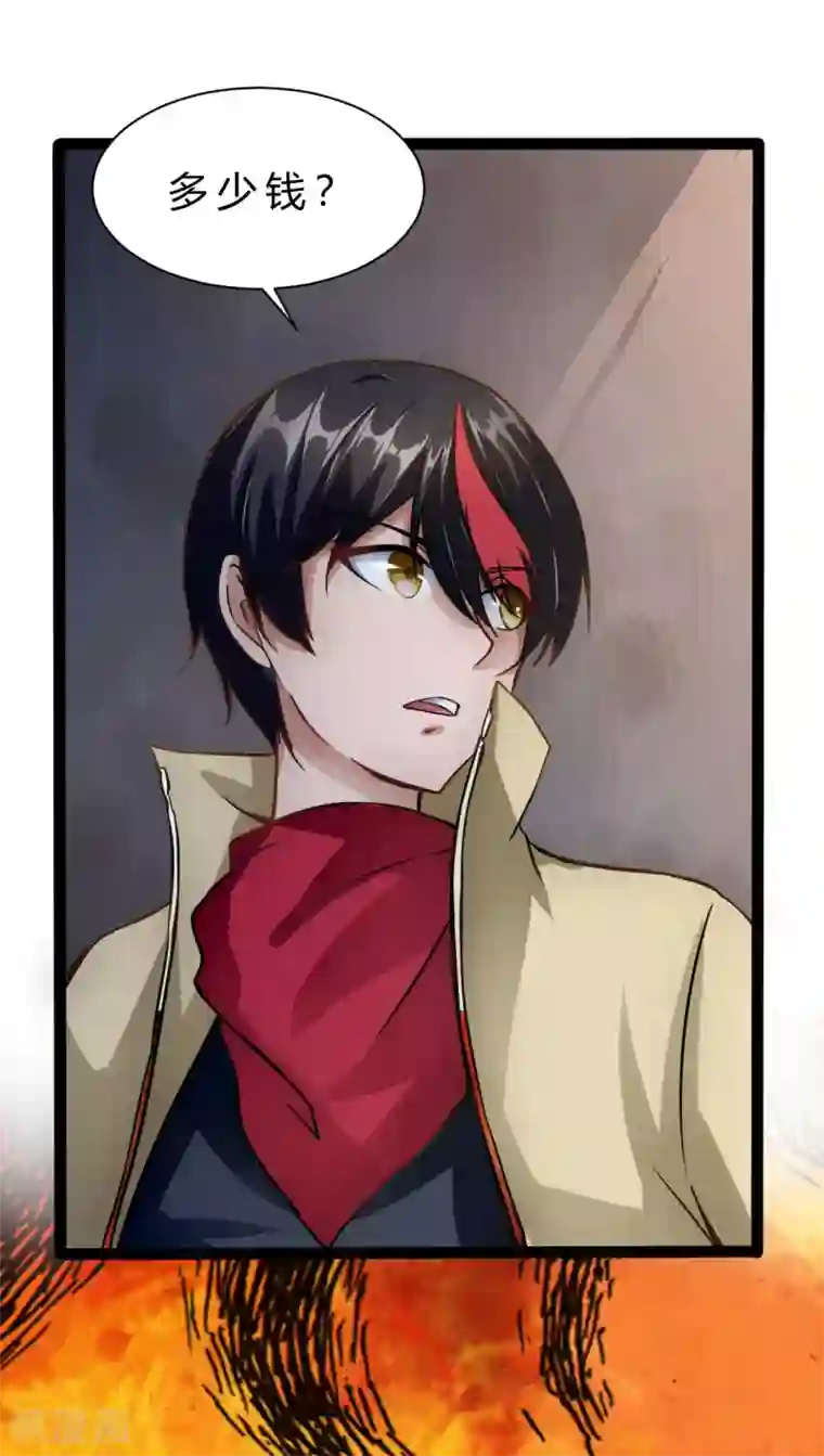 末世苍狼第3话 现在，还想要钱吗