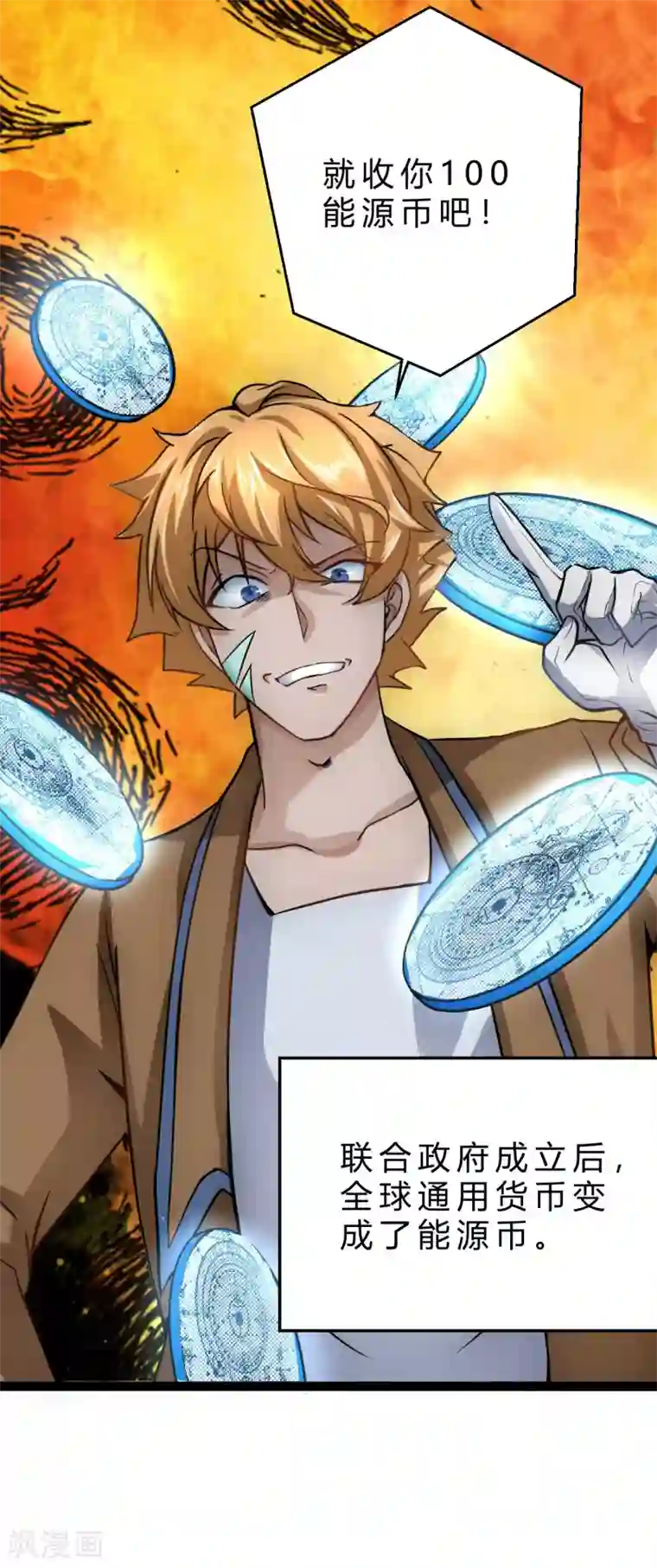末世苍狼第3话 现在，还想要钱吗