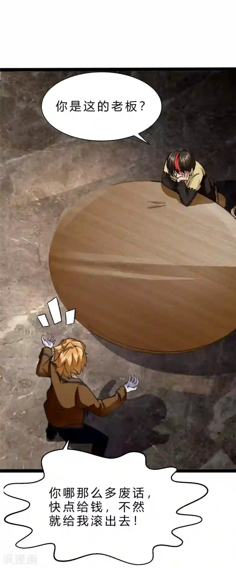 末世苍狼第3话 现在，还想要钱吗