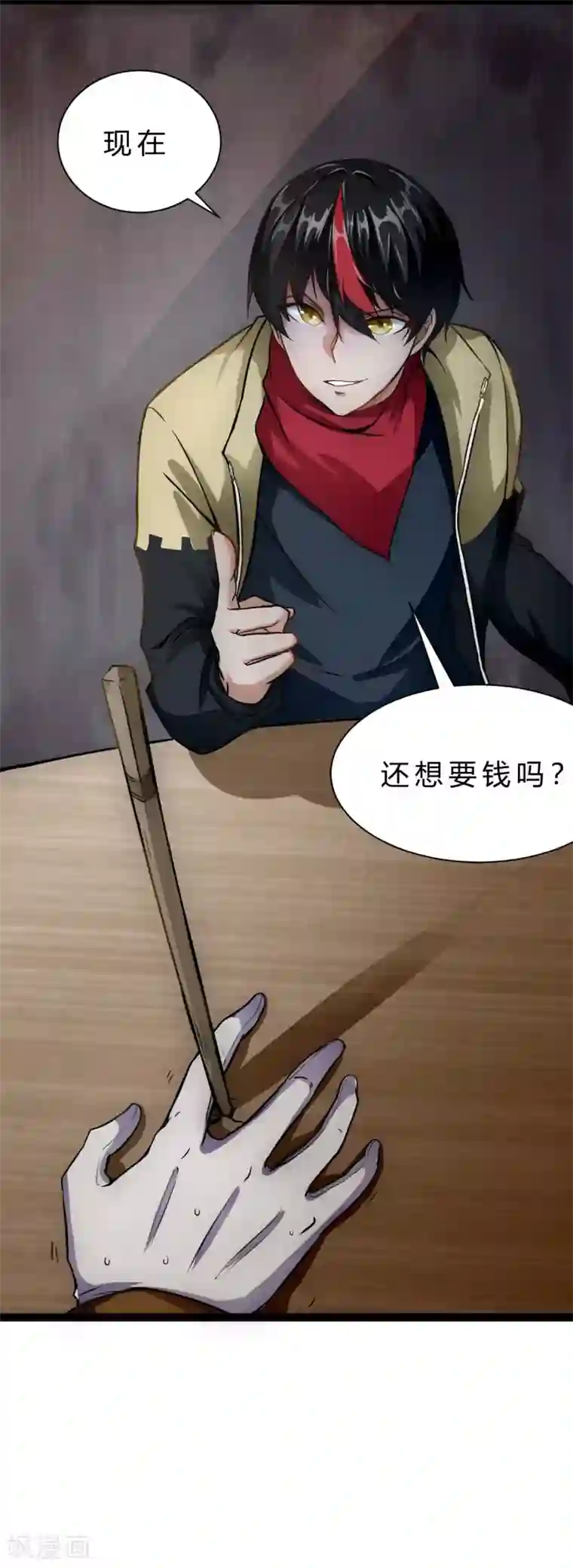 末世苍狼第3话 现在，还想要钱吗