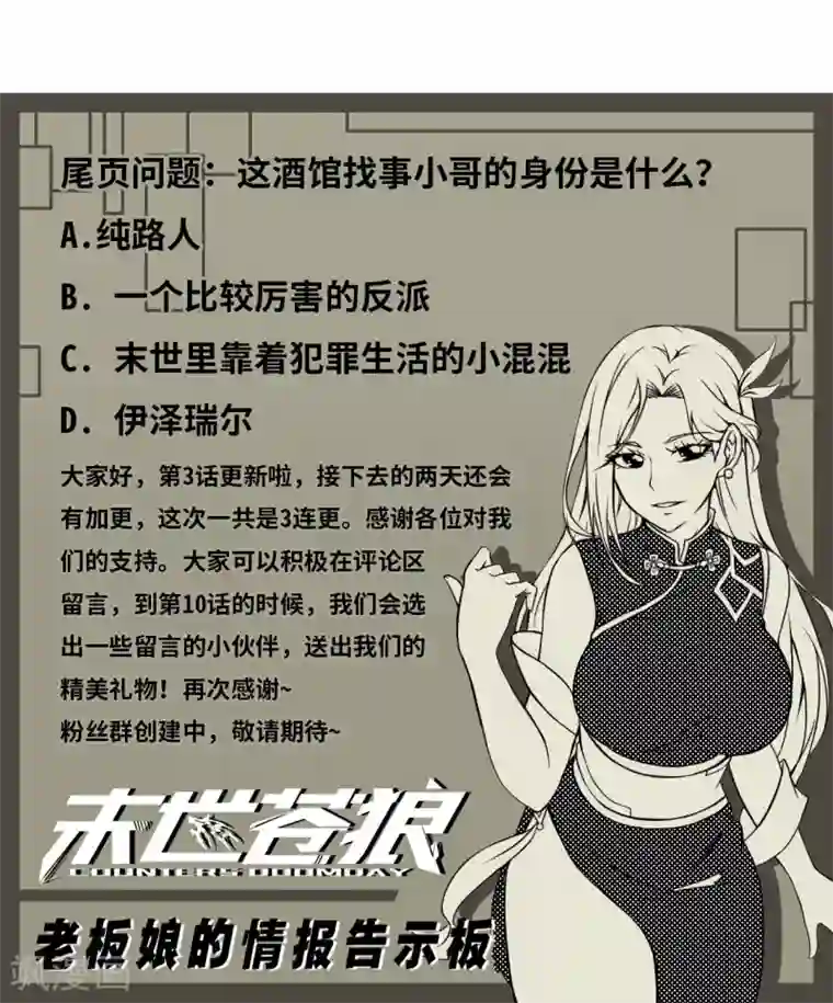 末世苍狼第3话 现在，还想要钱吗