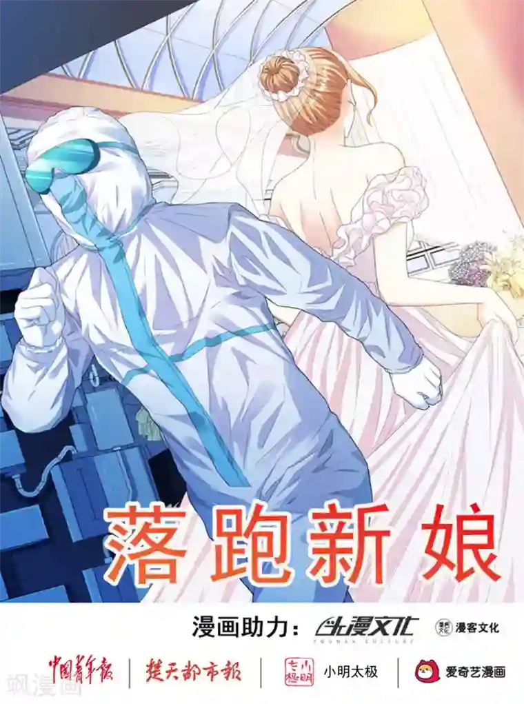 落跑新娘全一话