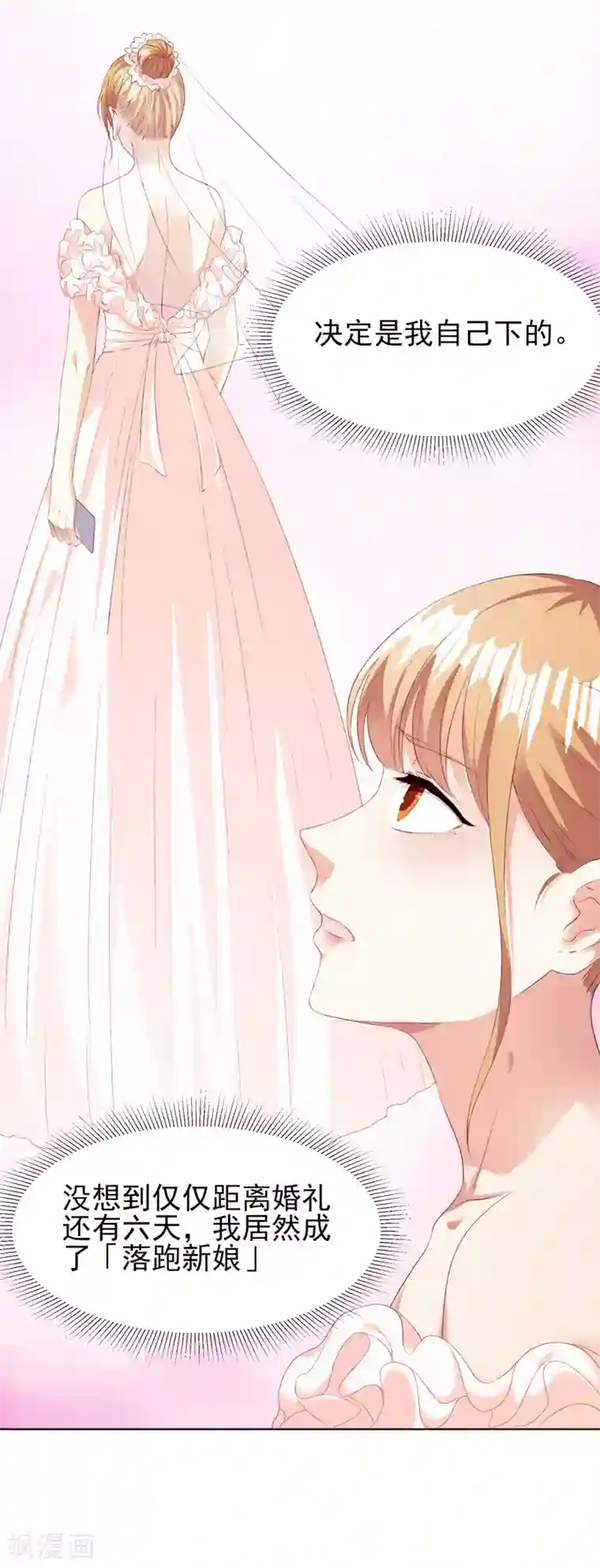 落跑新娘全一话