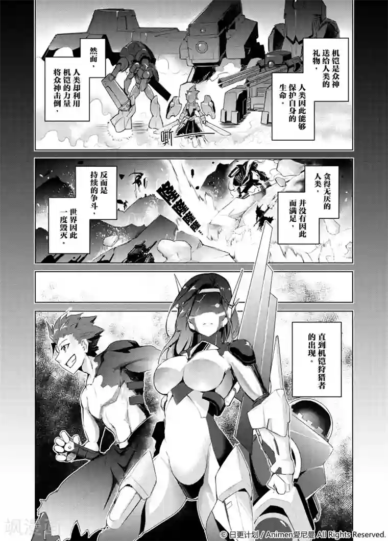 机铠狩猎者第1话