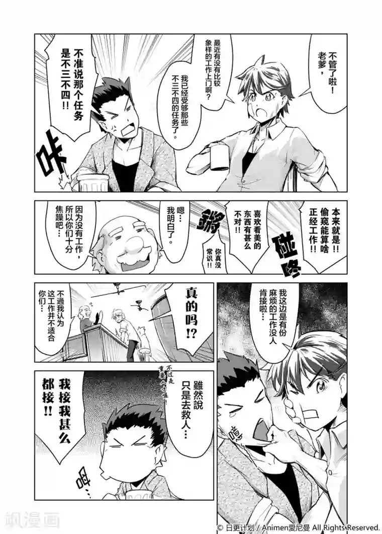 机铠狩猎者第1话