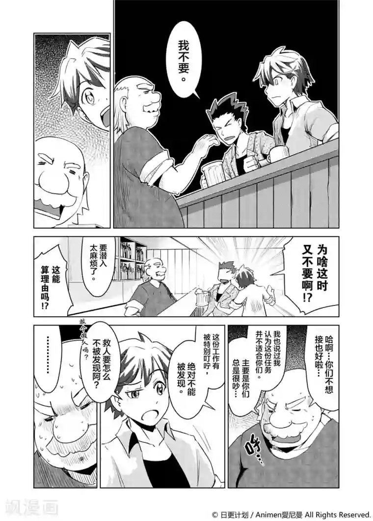 机铠狩猎者第1话